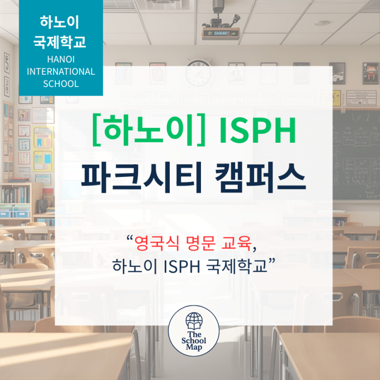 베트남 파크시티 하노이 국제학교(ISPH) 입학부터 시설까지 A to Z 완벽 가이드 : 네이버 블로그