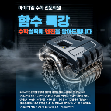 함수특강(방학오픈 예정)-장형석 원장 직강 RSS 대표 이미지