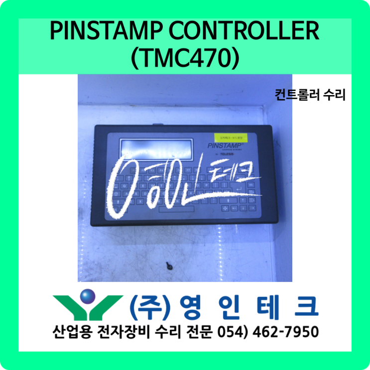 PINSTAMP CONTROLLER (TMC470) 컨트롤러 수리 : 네이버 블로그