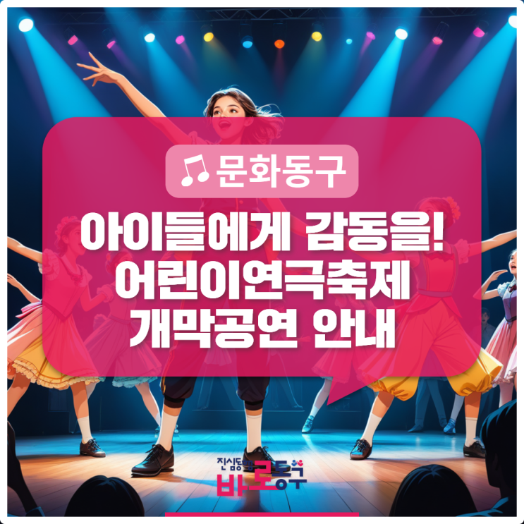 제9회 대전어린이연극축제 개막공연 안내 | 대전 동구 : 네이버 블로그