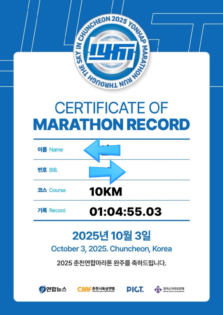 2025 춘천연합마라톤 10km 참가 후기 | 20대 여자 마라톤 준비