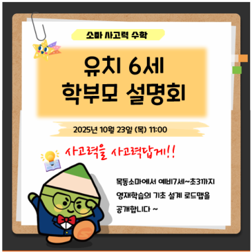 [유치 6세] 학부모 학습 설명회 RSS 대표 이미지