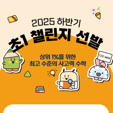 [2025. 11월 초1 챌린지반 선발] RSS 대표 이미지