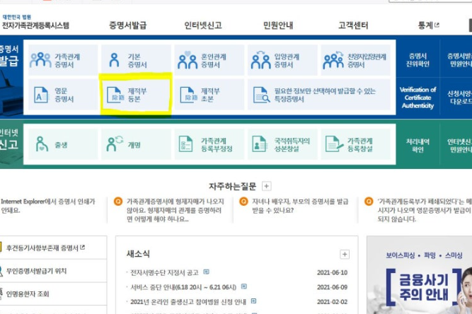 호적등본 발급 방법 장소 인터넷 온라인 : 네이버 블로그