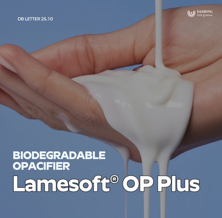 [Opacifier]EU 미세플라스틱 규제에 대응 가능한 생분해 가능 현탁화제 Lamesoft® OP Plus! : 네이버 블로그