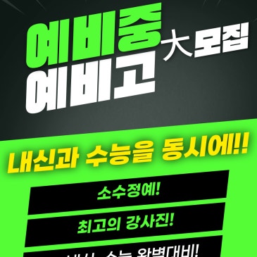 예비중. 예비고 대 모집 RSS 대표 이미지