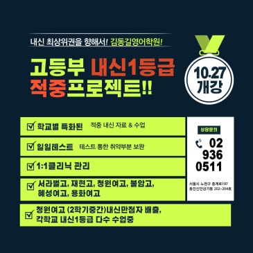 고등부 내신1등급 적중 프로젝트 개강 RSS 대표 이미지
