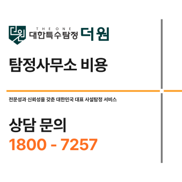 광주 탐정사무소 실제 상담 후기와 탐정사무소 비용, 합법 조사 기준 완벽 해설