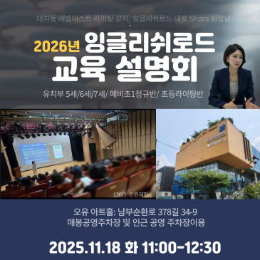 2026 잉글리쉬로드 교육 설명회 안내 RSS 대표 이미지