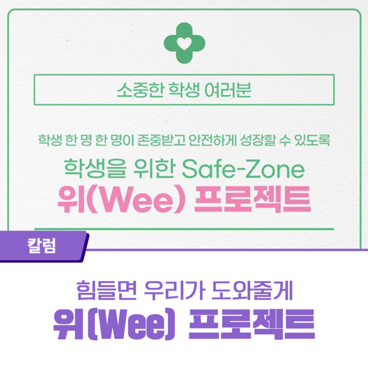 힘들면 우리가 도와줄게, 위(Wee)프로젝트 : 네이버 블로그