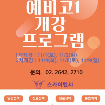 ★ 2026학년도 예비고1 개강 프로그램 안내 ★ RSS 대표 이미지