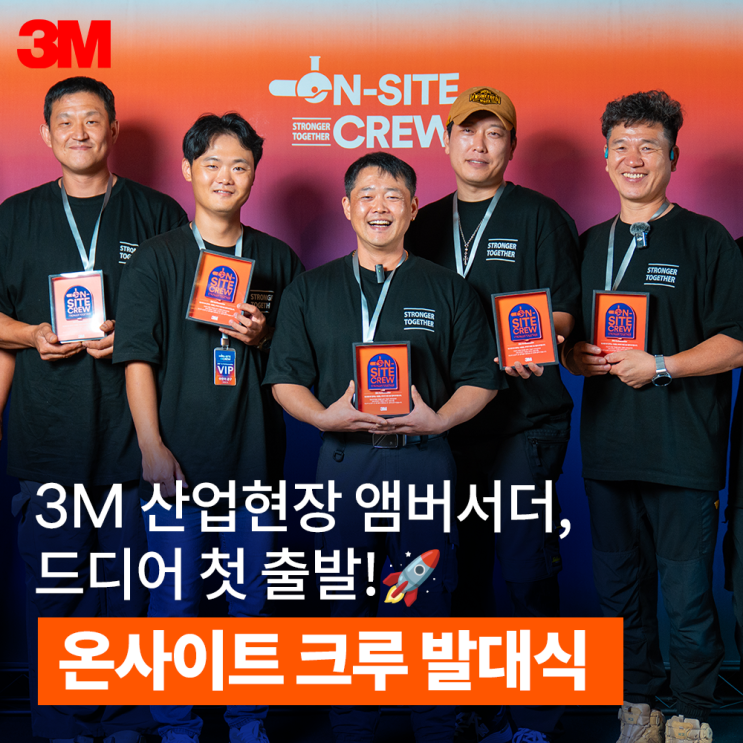 온사이트 크루: 3M SIBG 1기 앰버서더 발대식 진행 : 네이버 블로그
