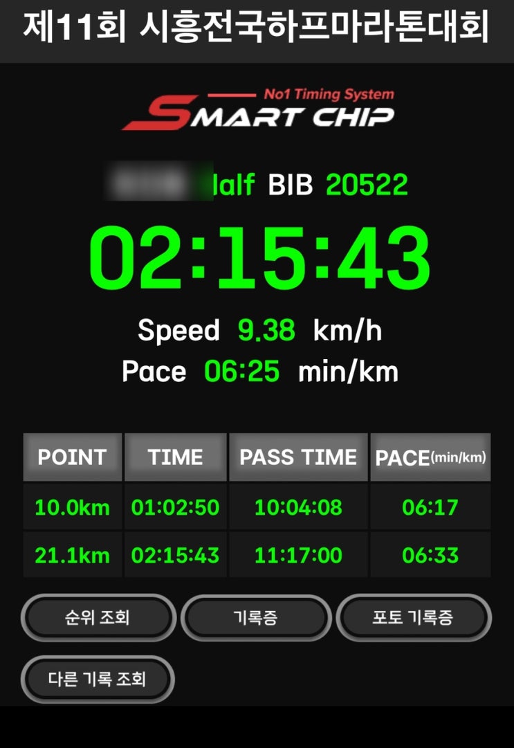 2025 시흥시 전국하프마라톤 대회 하프코스 참가 후기 주차 거북섬