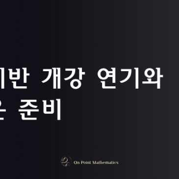 시너지반 오픈 연기와 새로운 준비를 안내드립니다. RSS 대표 이미지