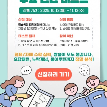 대치본원 재원생 형제 대상 점검 테스트 진행 RSS 대표 이미지