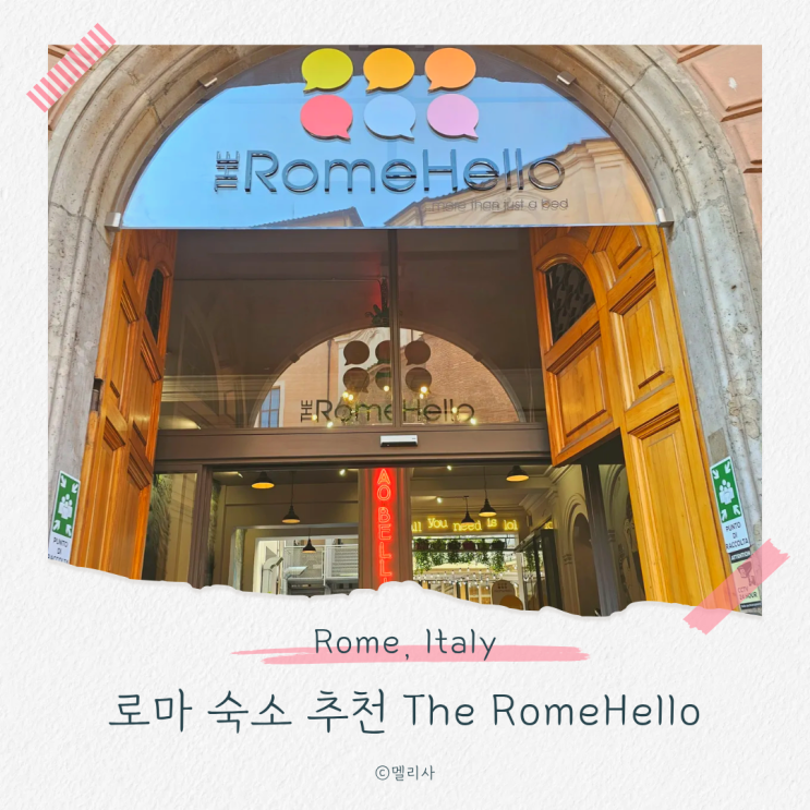 로마 시내 호텔 추천 위치 시설 좋은 더 로마헬로The RomeHello : 네이버 블로그