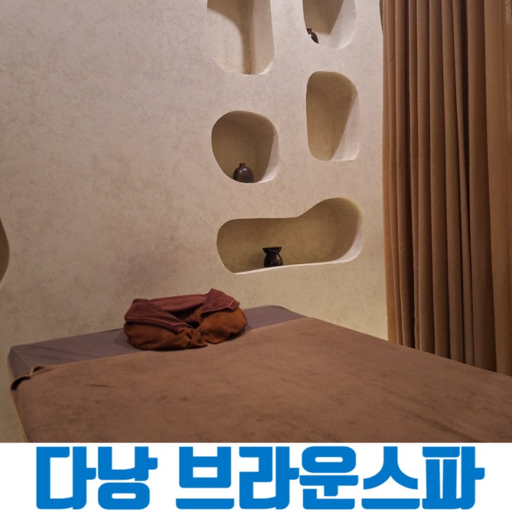 다낭 마사지 브라운스파 픽드랍 가능한 포피스피자 맞은편