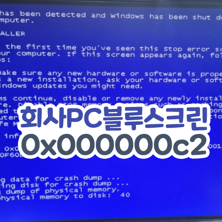 윈도우7 블루스크린 0x000000c2 nprotect online 삭제 : 네이버 블로그