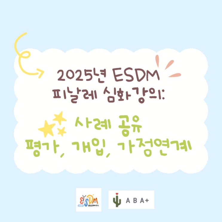 ESDM 심화 LIVE 강의 : 네이버 블로그