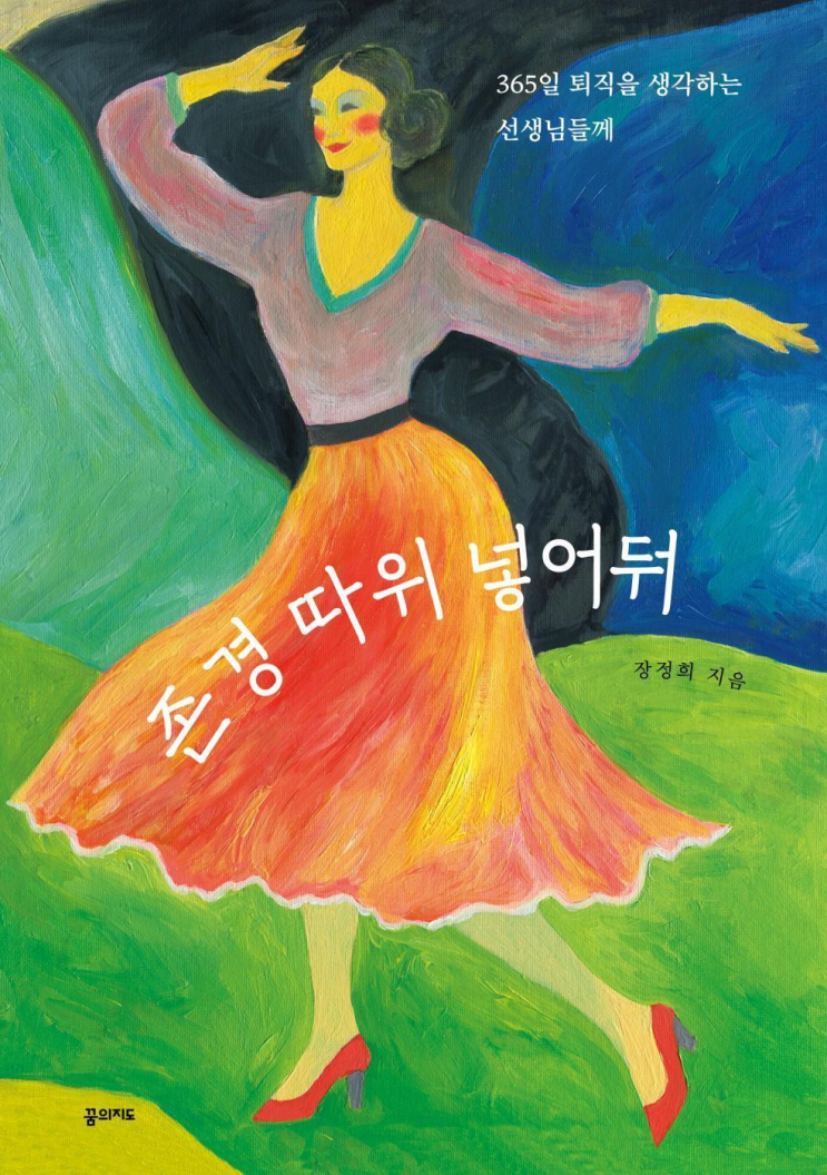 존경 따위 넣어둬 : 네이버 블로그