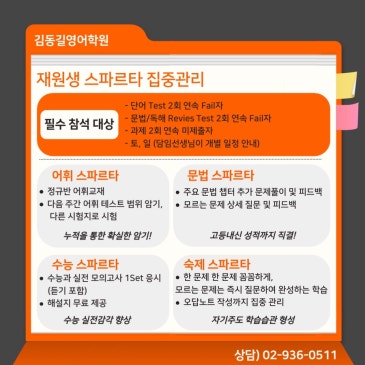 김동길영어학원 재원생 스파르타 집중관리 프로그램 RSS 대표 이미지