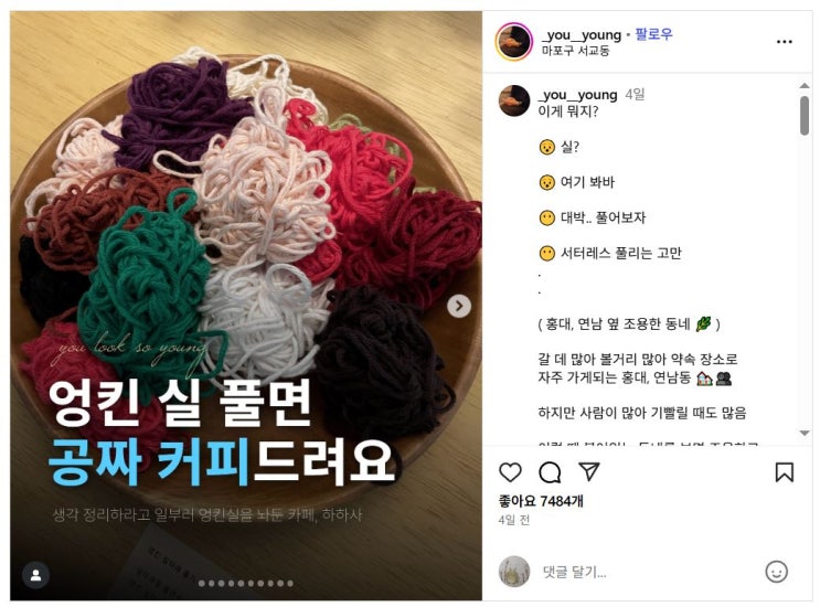 엉킨 실 풀기 (3) _ (ft.카페 하하사) : 네이버 블로그