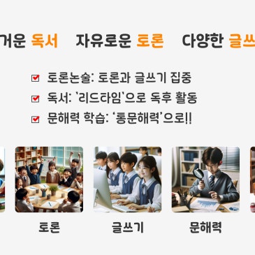 독서토론디베이트논술 전문 토론하는아이들에 인재가 몰리는 이유는 뭘까요? RSS 대표 이미지