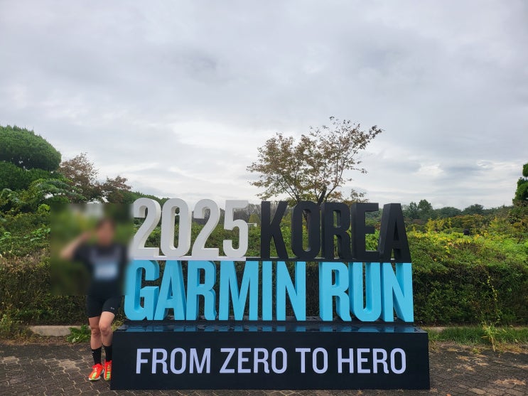 2025 가민런 코리아 첫 개최!! 접수 성공하여 5k, 10k 참가후기