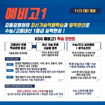 김동길영어학원 예비고1 개강안내- 11/3(월) RSS 대표 이미지