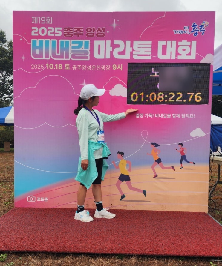 제19회 충주 앙성 비내길 마라톤 열정 가득~~