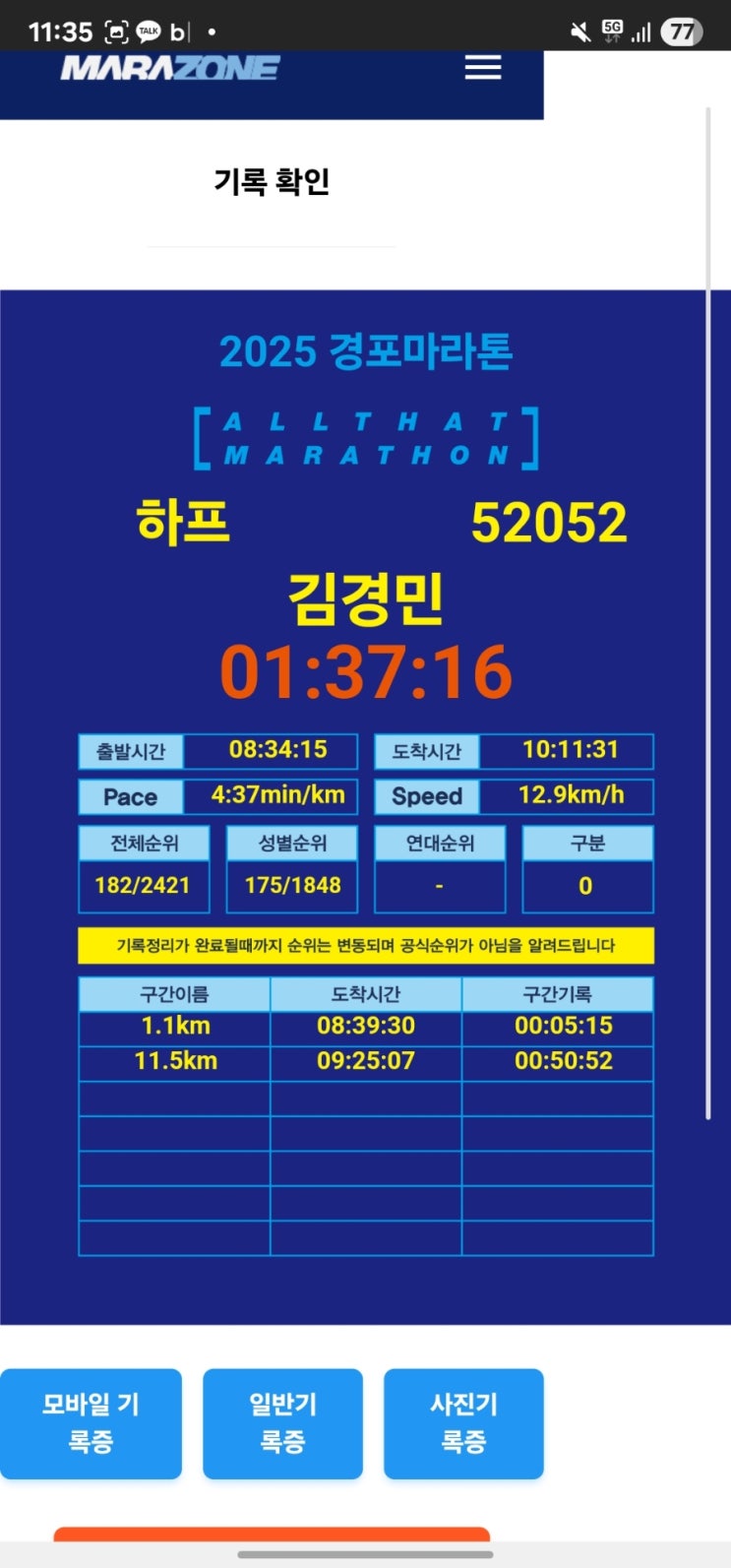 2025 경포마라톤 - HALF 후기