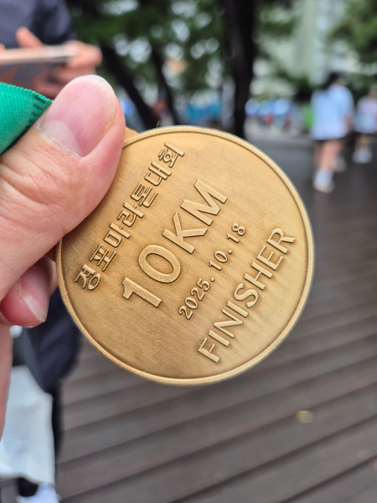 2025 경포마라톤 10KM 완주 후기