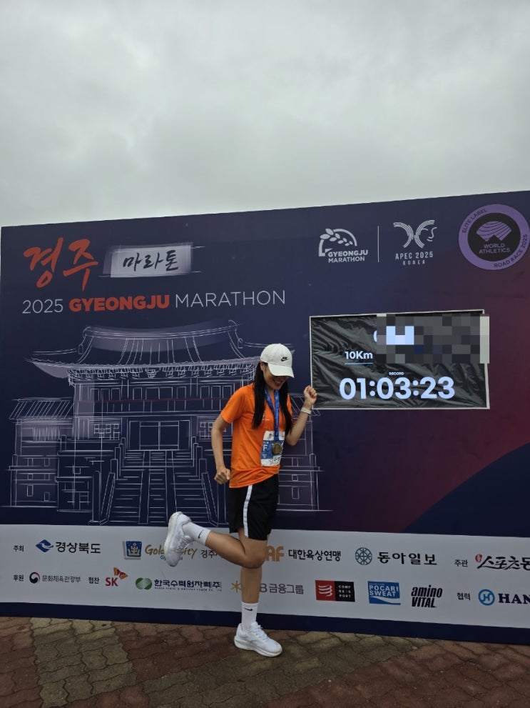 런린이 2025 경주마라톤 10km 첫 마라톤 후기