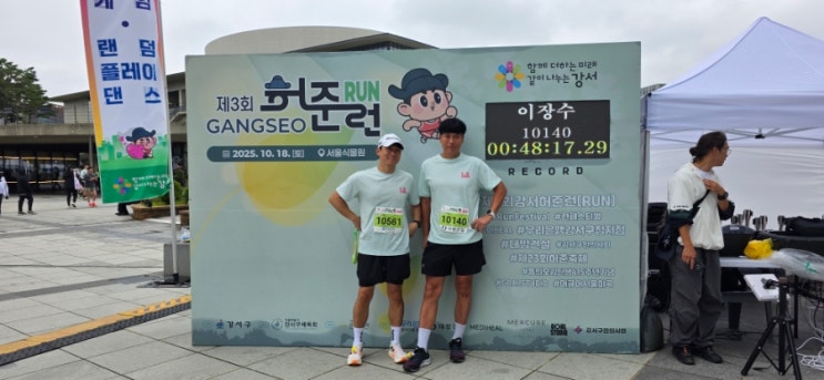 25년 강서구마라톤 허준축제 허준런 다녀왔어요