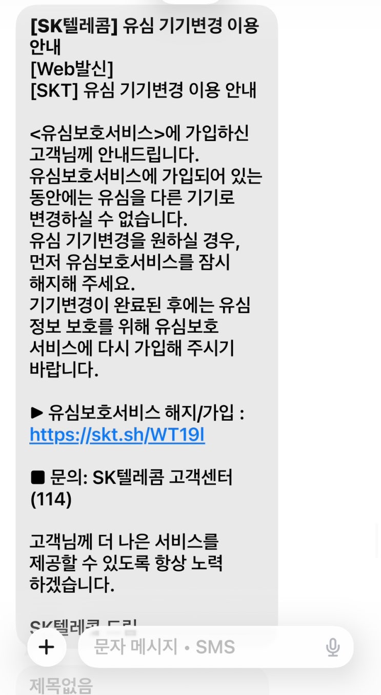 2025.10.19.나중에 확인했는데 이런 메시지가 엄청 여러개 들어와있었어요 아마유심을 넣었다 뺐다 할 때마다 문자가 들어왔던 것 같은데 나중에 확인했네요 핸드폰 기계 교체하시는 분들 참고하시고 도움 되시길 바랍니다 #기기변경유심#기기변경유심인식오류#유심인식안될때 #유심인식#유심인식실패 #유심인식불가 #아이폰기기변경유심#sk기기변경유심인식안됨 #sk기기변경유심