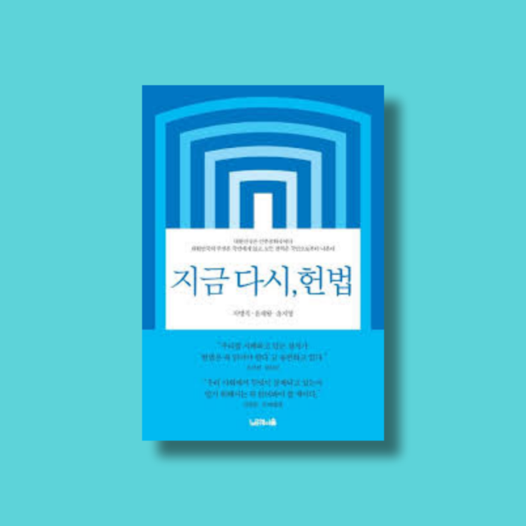 [헌법 제 2장 국민의 권리와 의무] 지금 다시, 헌법 | 제30조 핵심 정리 판례로 보는 피해자 보호 권리 : 네이버 블로그