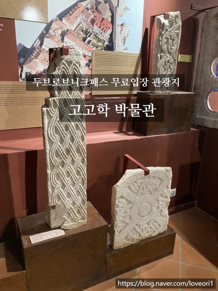 두브로브니크 패스 무료입장 박물관, 고고학 박물관(Archeological Museum....