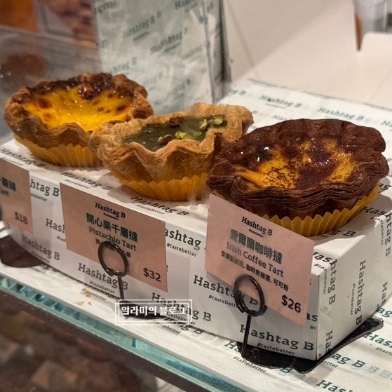 홍콩 에그타르트 Hashtag B 침사추이점 가격 및 포장 기록 : 네이버 블로그