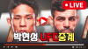 박현성 경기 포스터