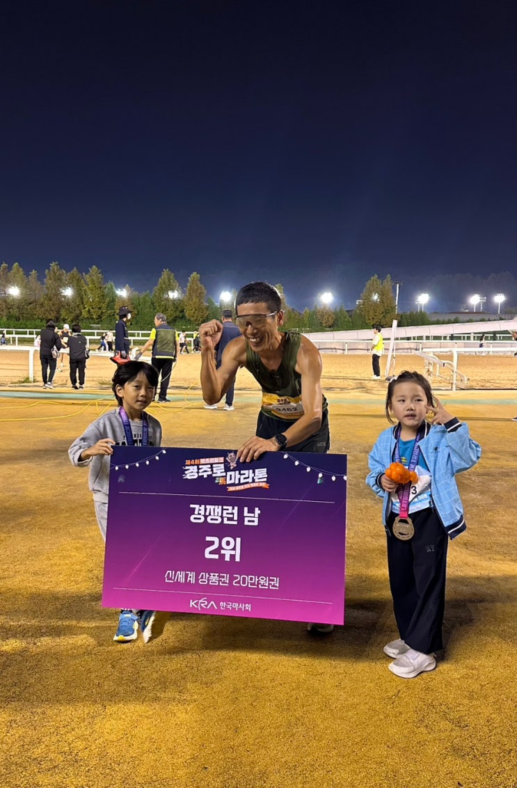 2025 렛츠런파크 서울 경주로 마라톤대회 후기