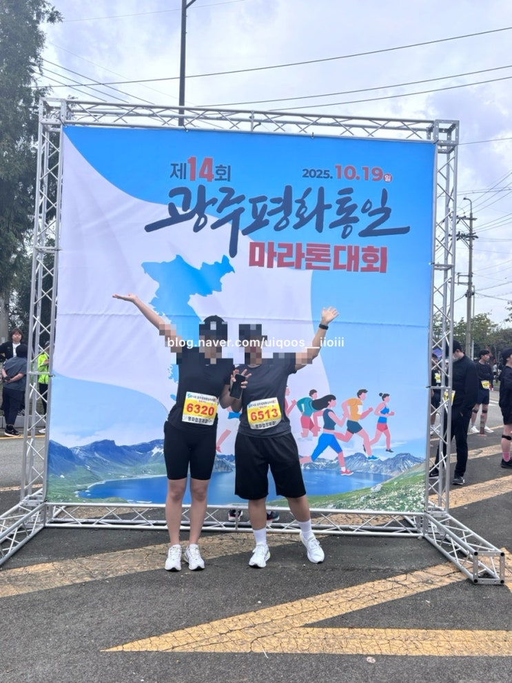 💨 런닝 크루 소환! 2025 제14회 광주평화통일마라톤, 5km완주 후기 코스 준비물 짐보관 교통까지 초보 런닝준비자의 후기 완주상품(새로운 런닝화 아디다스 갤럭시7과 함께)