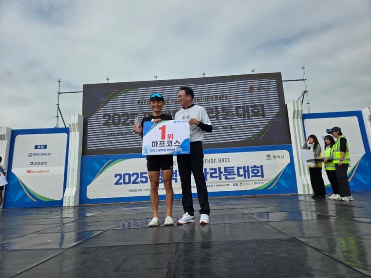[러닝일지] 2025평택항 마라톤 대회 하프 남자 우승 참관
