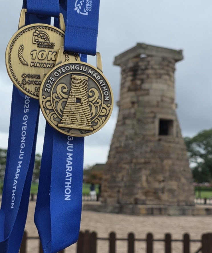 [블챌] 러닝 중고신입의 2025 경주마라톤 10K 완주 후기(+경주여행)
