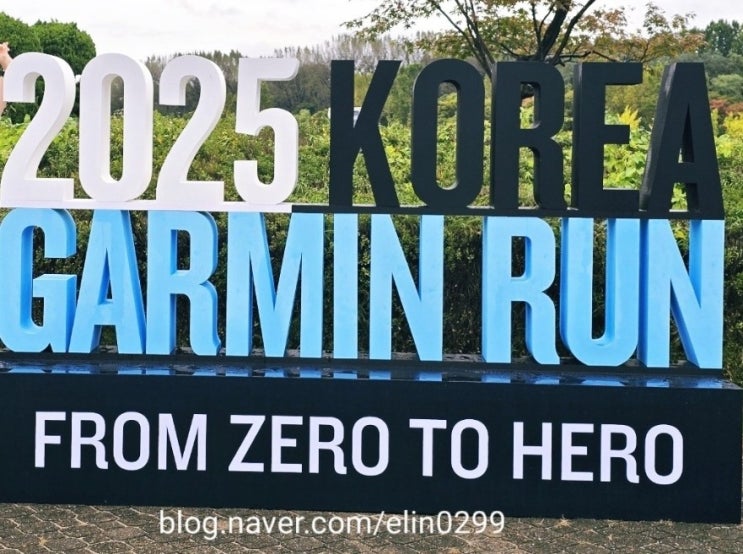 가민런 2025 마라톤 첫 출전🏅 감동의 완주 후기 (기록/팁/현장분위기)