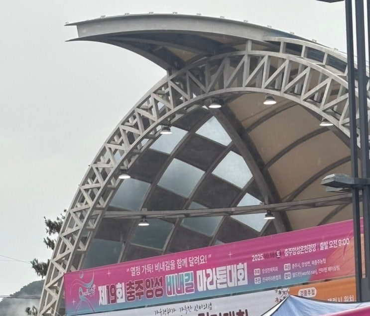 제 19회 충주 앙성 비내길 마라톤 대회 5km 참여후기