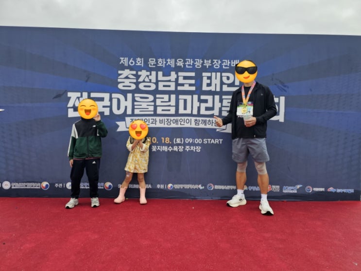 제6회 충청남도 태안 전국어울림 마라톤대회 꽃지해수욕장 갯벌체험