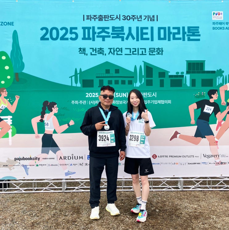 2025 파주북시티 마라톤 3km 거북이 마라톤 임산부 완주 후기 (with 황영조 감독님)