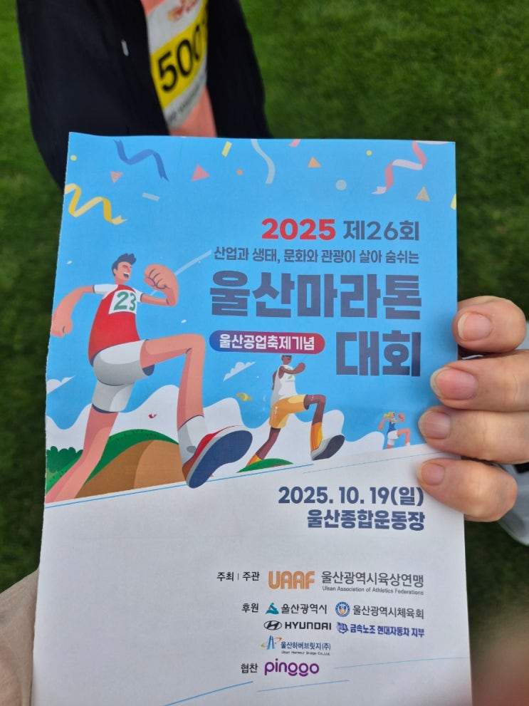 2025 울산마라톤 대회, 가족 완주 기록!
