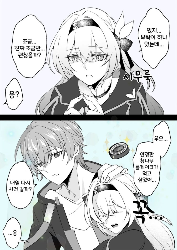 【붕스 만화】 부탁 들어줄래? : 네이버 블로그