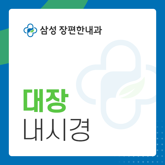 갑자기 변이 가늘어졌다면 대장내시경이 필요할 수 있어 : 네이버 블로그